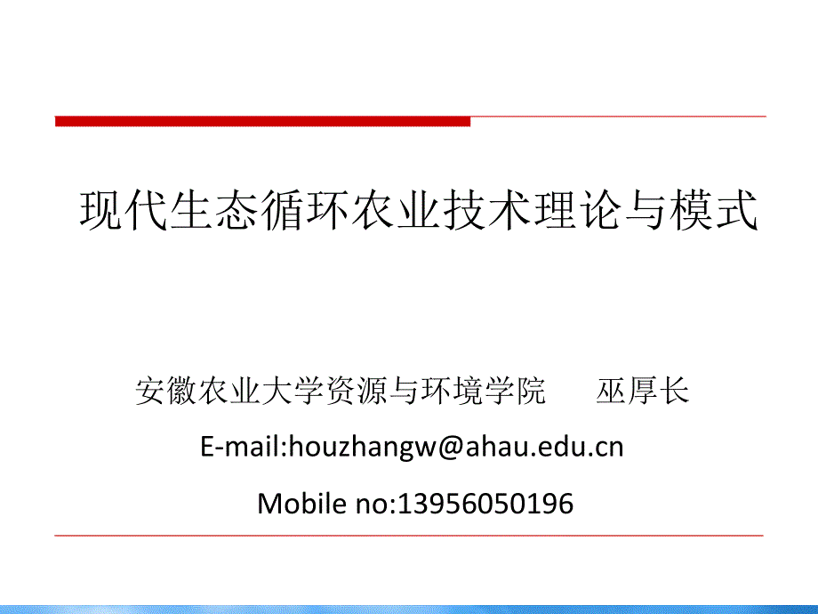 生态循环农业(PPT61页)_第1页