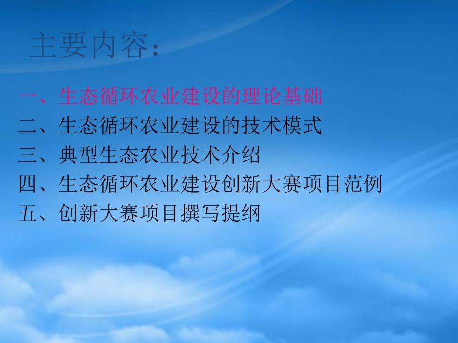 生态循环农业(PPT61页)_第2页