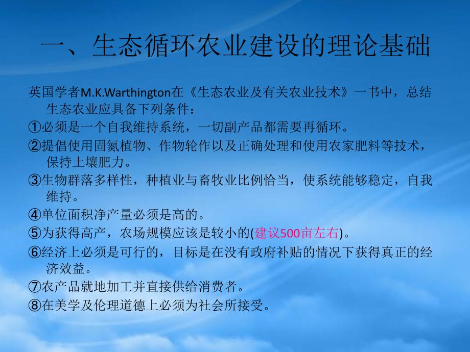 生态循环农业(PPT61页)_第4页