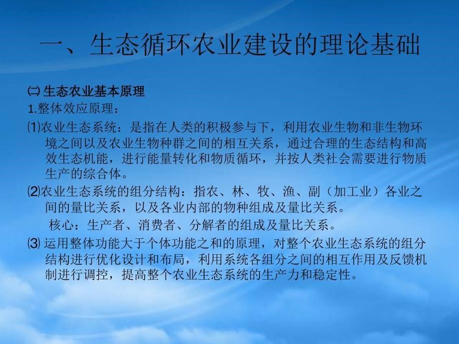 生态循环农业(PPT61页)_第5页