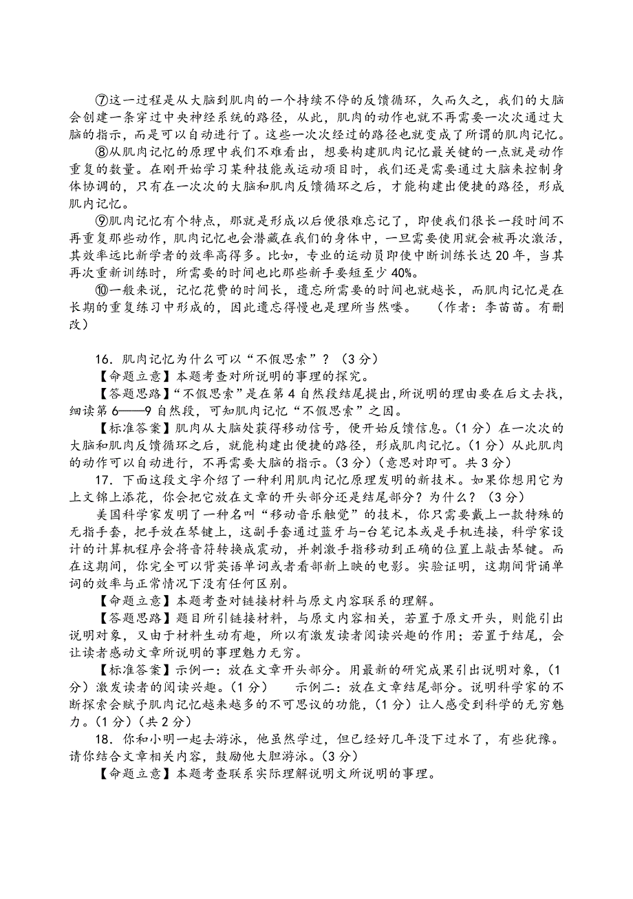 八上语第五单元测试卷.doc_第5页