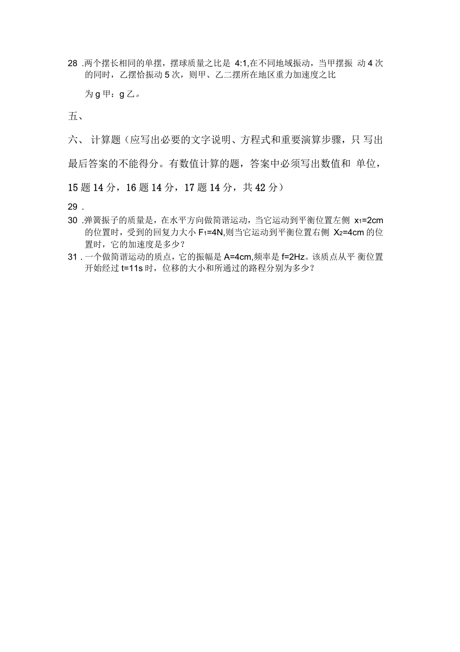 高二物理简谐运动测试题简单_第4页