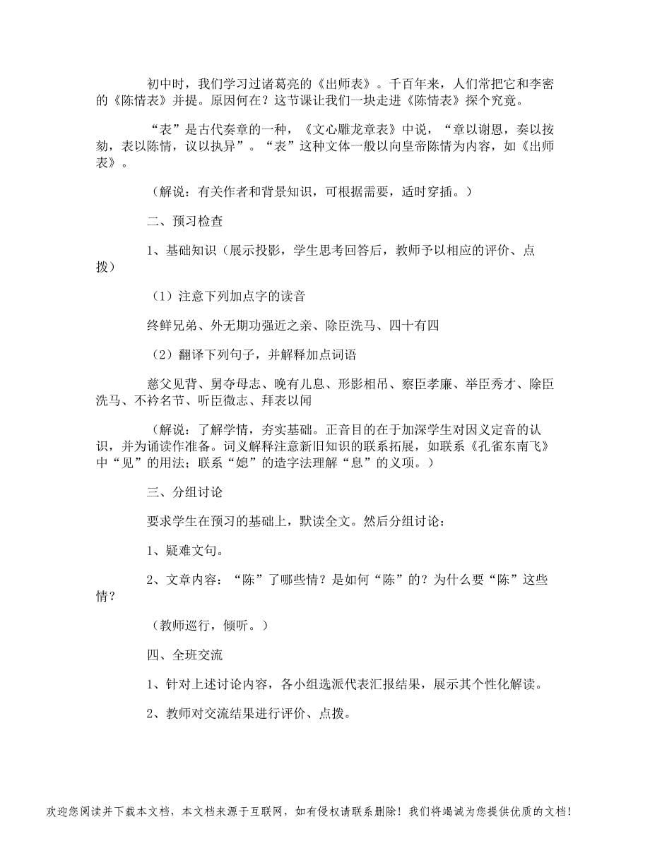 陈情表教案学情分析_第5页