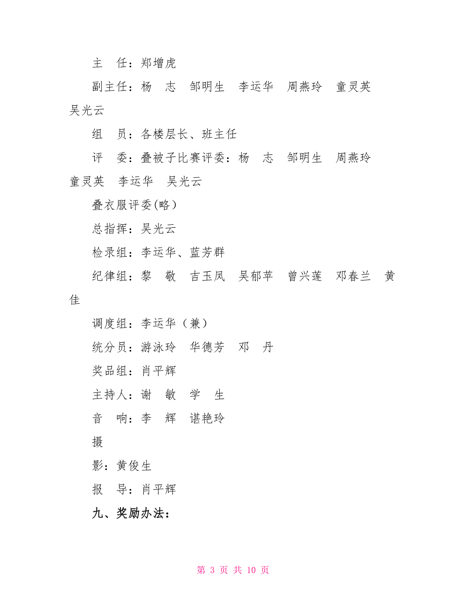 小学部生活技能大赛串词_第3页