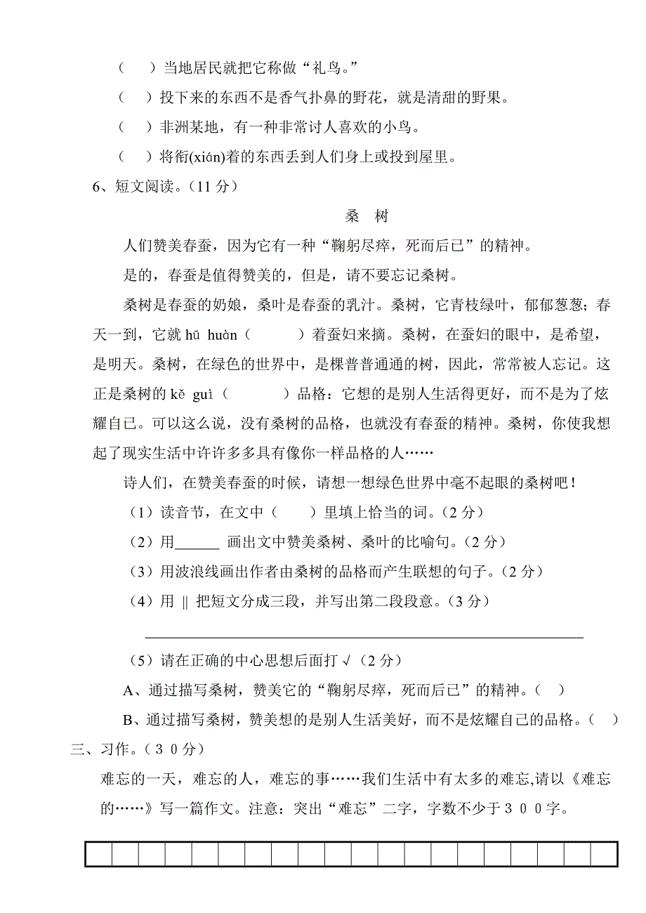 2022春西师版语文四年级下期语文半期测试题_第2页