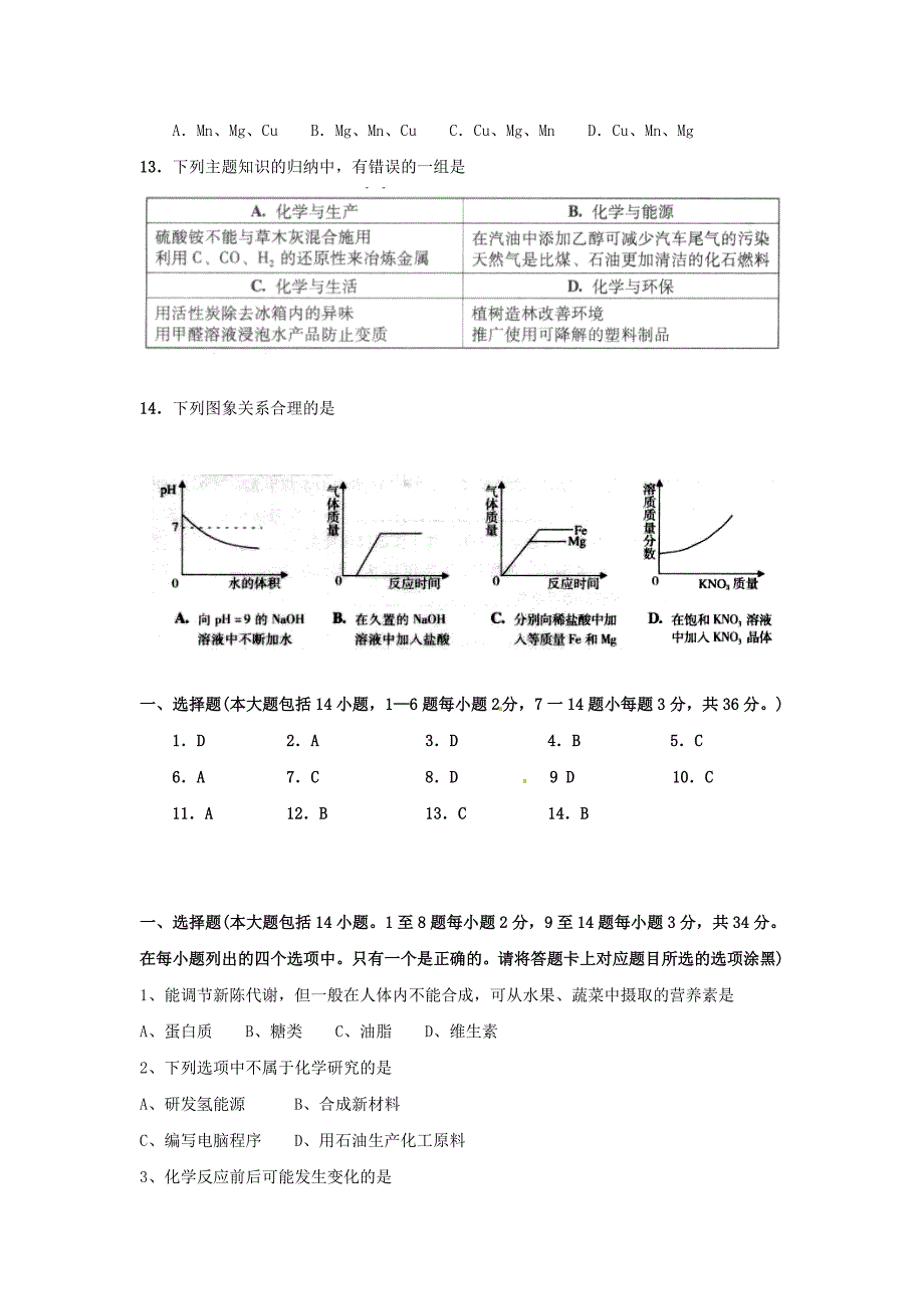广东省中考化学复习专题之选择题_第3页