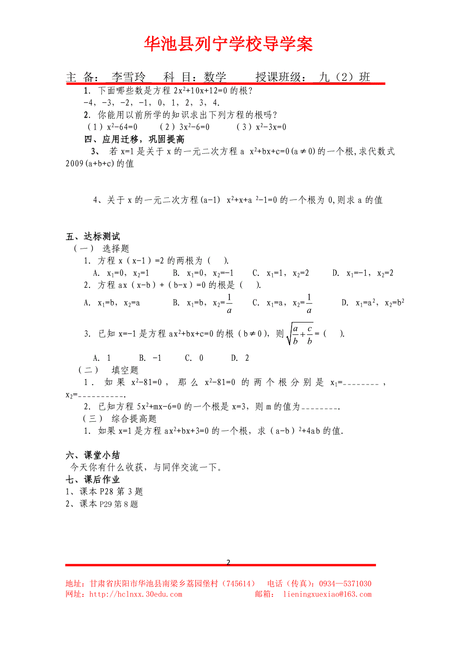 一元二次方程导学案_第2页