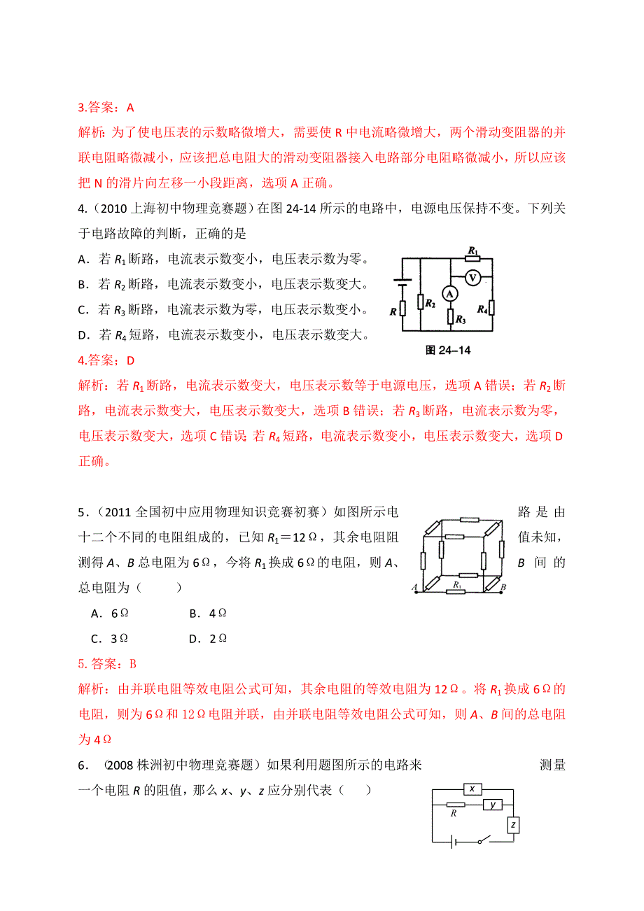 初中应用物理知识竞赛题分类解析_第2页