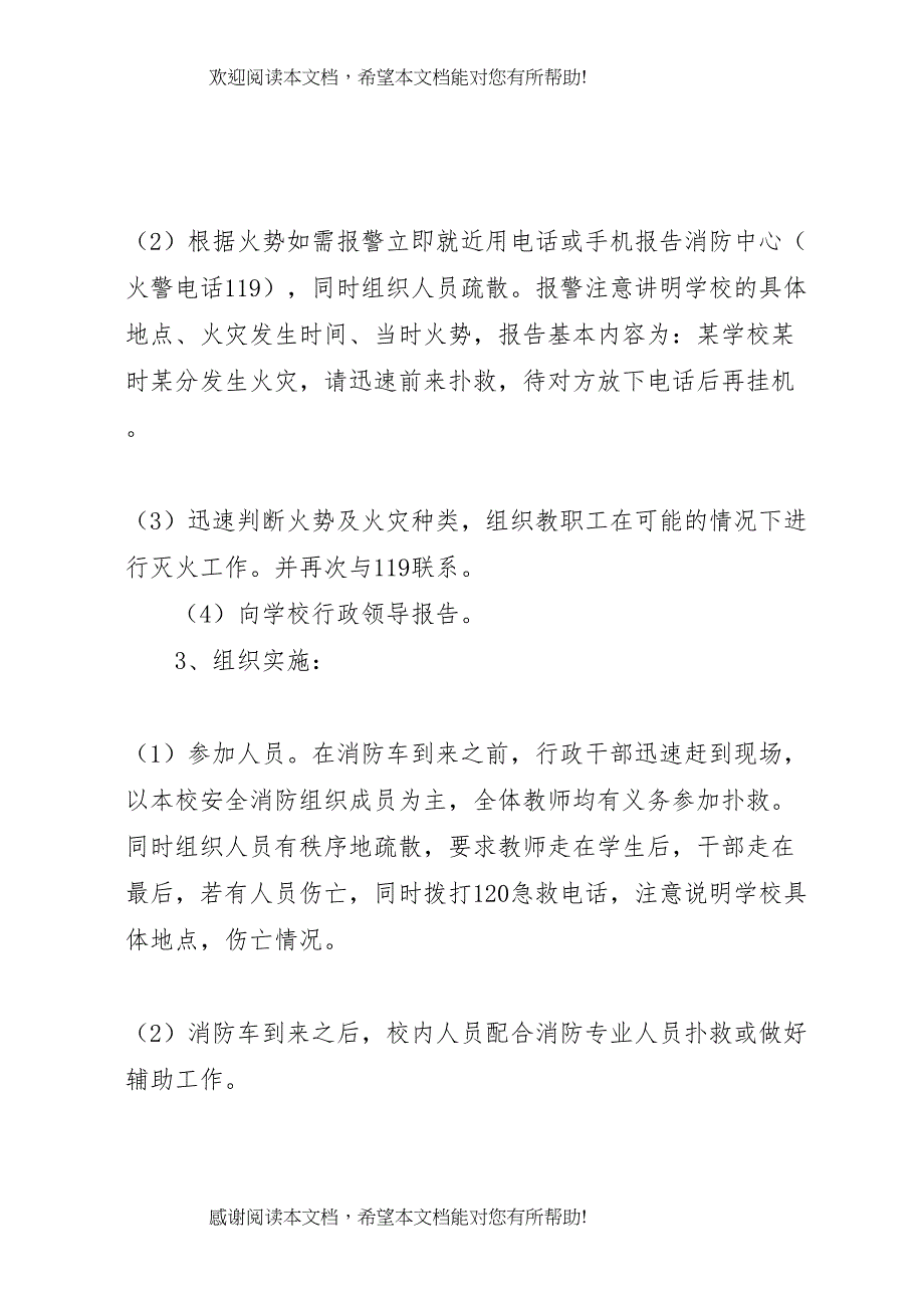 2022年丰海中学处置校园突发事件应急预案_第2页