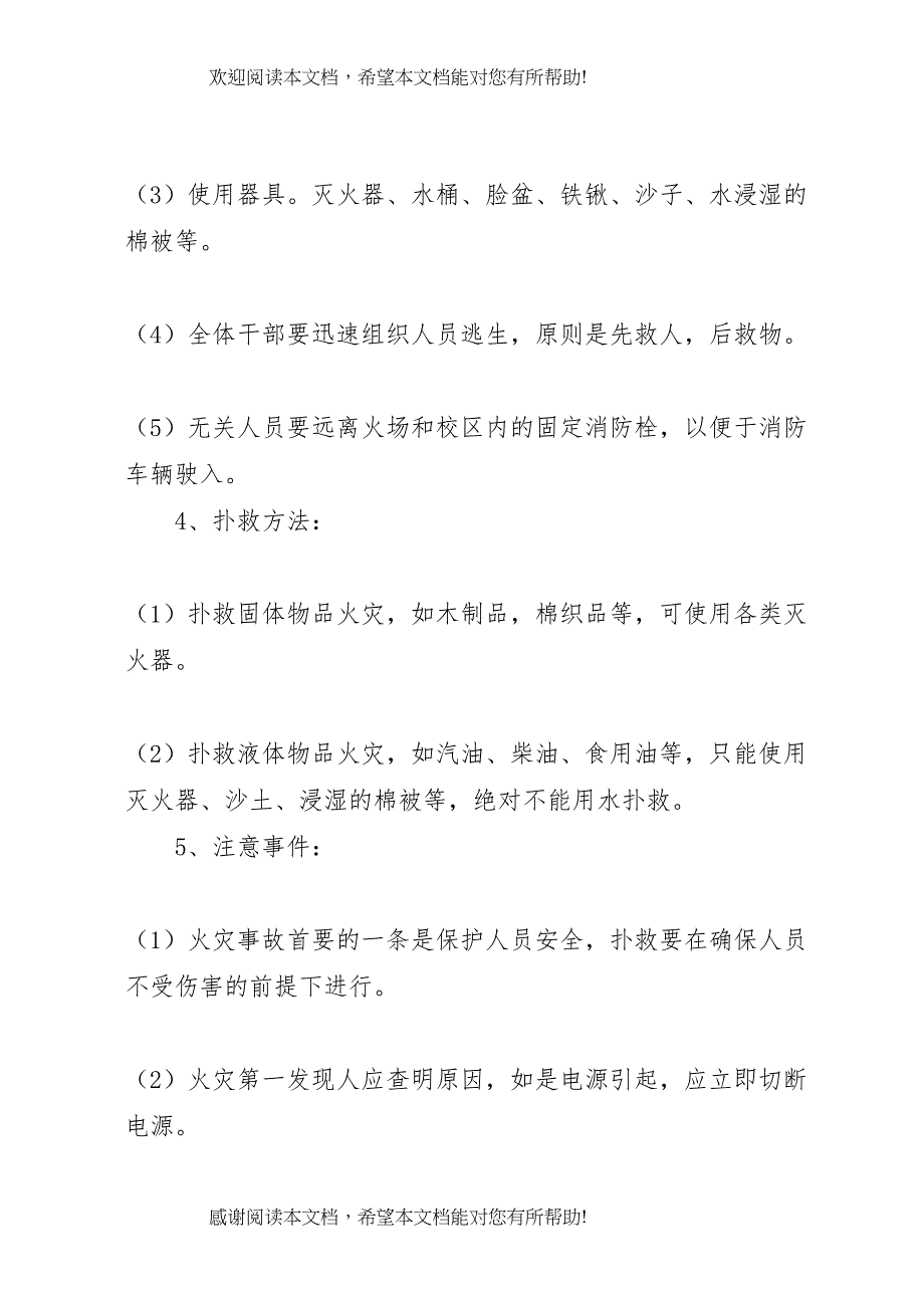 2022年丰海中学处置校园突发事件应急预案_第3页