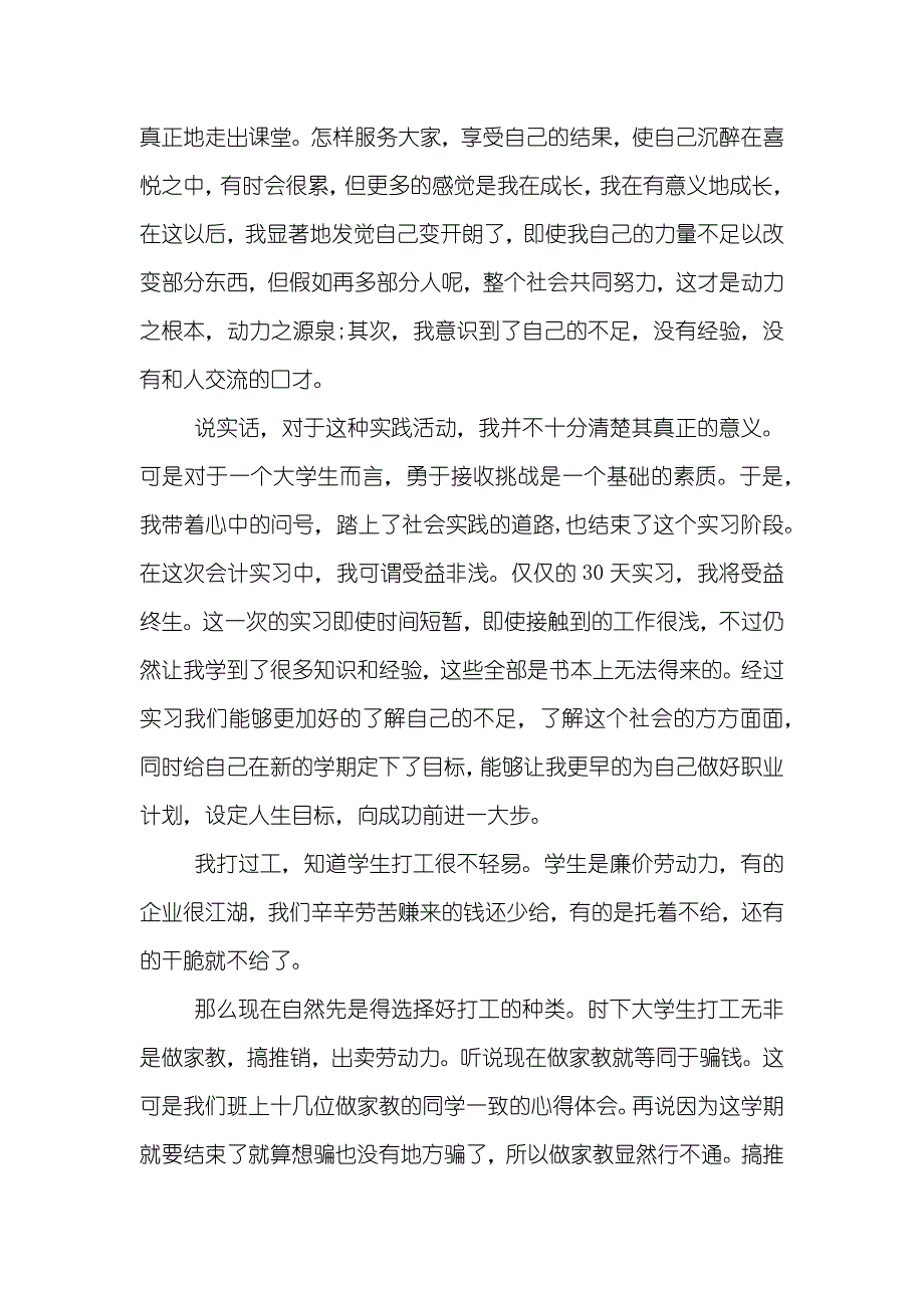 寒假社会实践汇报3000字模板_第2页