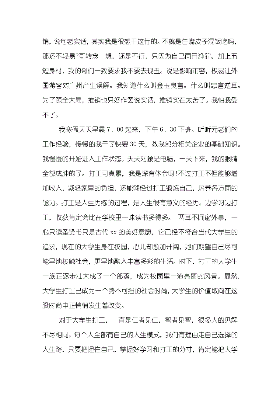 寒假社会实践汇报3000字模板_第3页