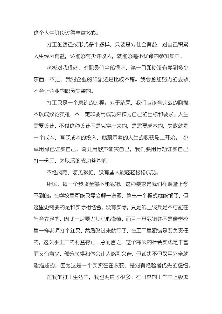 寒假社会实践汇报3000字模板_第4页