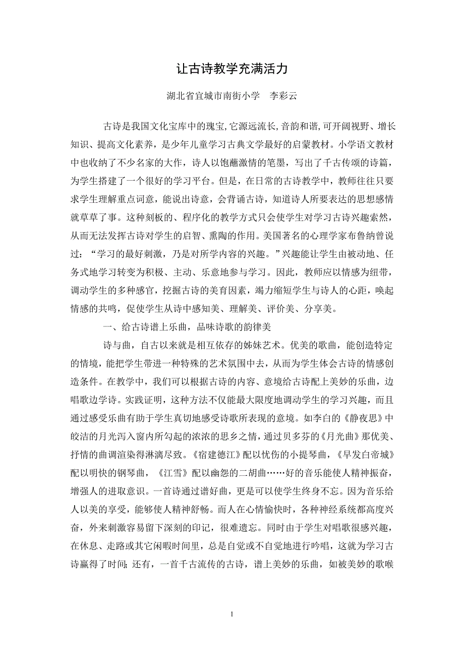 让古诗教学充满活力.doc_第1页