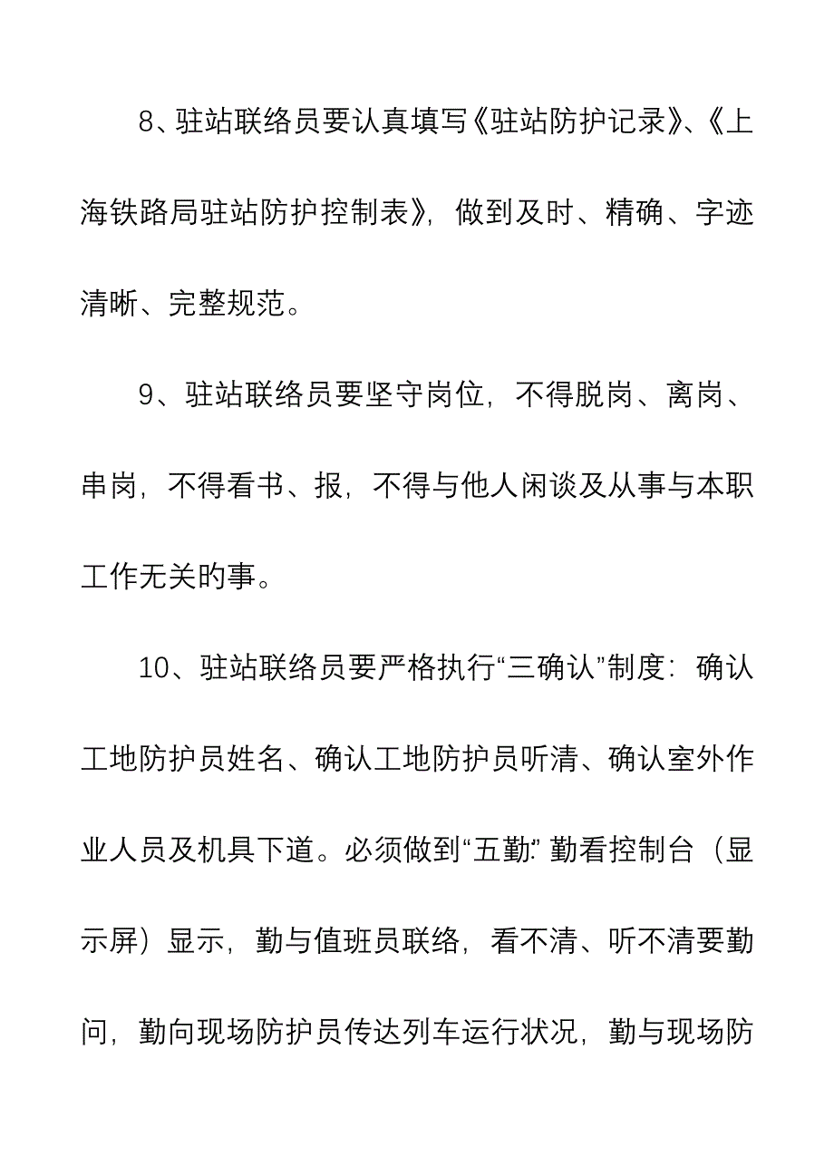 驻站联络员作业指导书.doc_第4页