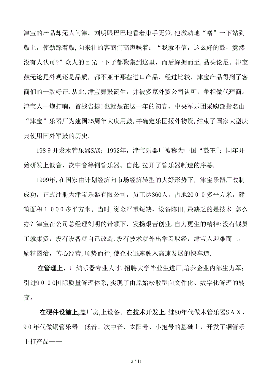 津宝乐器简介_第2页