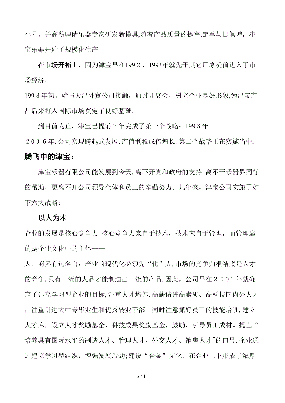津宝乐器简介_第3页