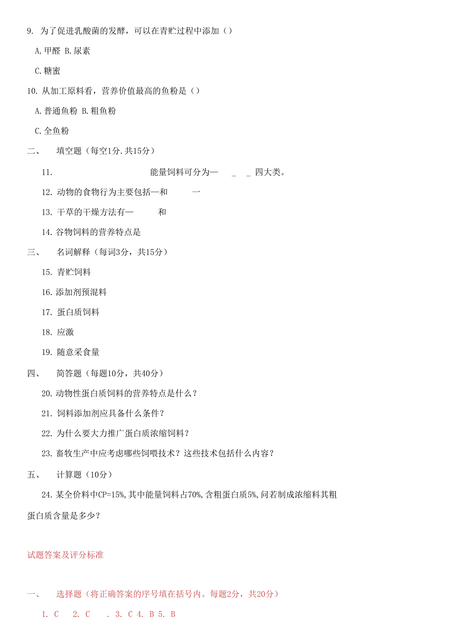 最新国家开放大学电大《饲养与饲料(一村一)》期末题库.docx_第5页