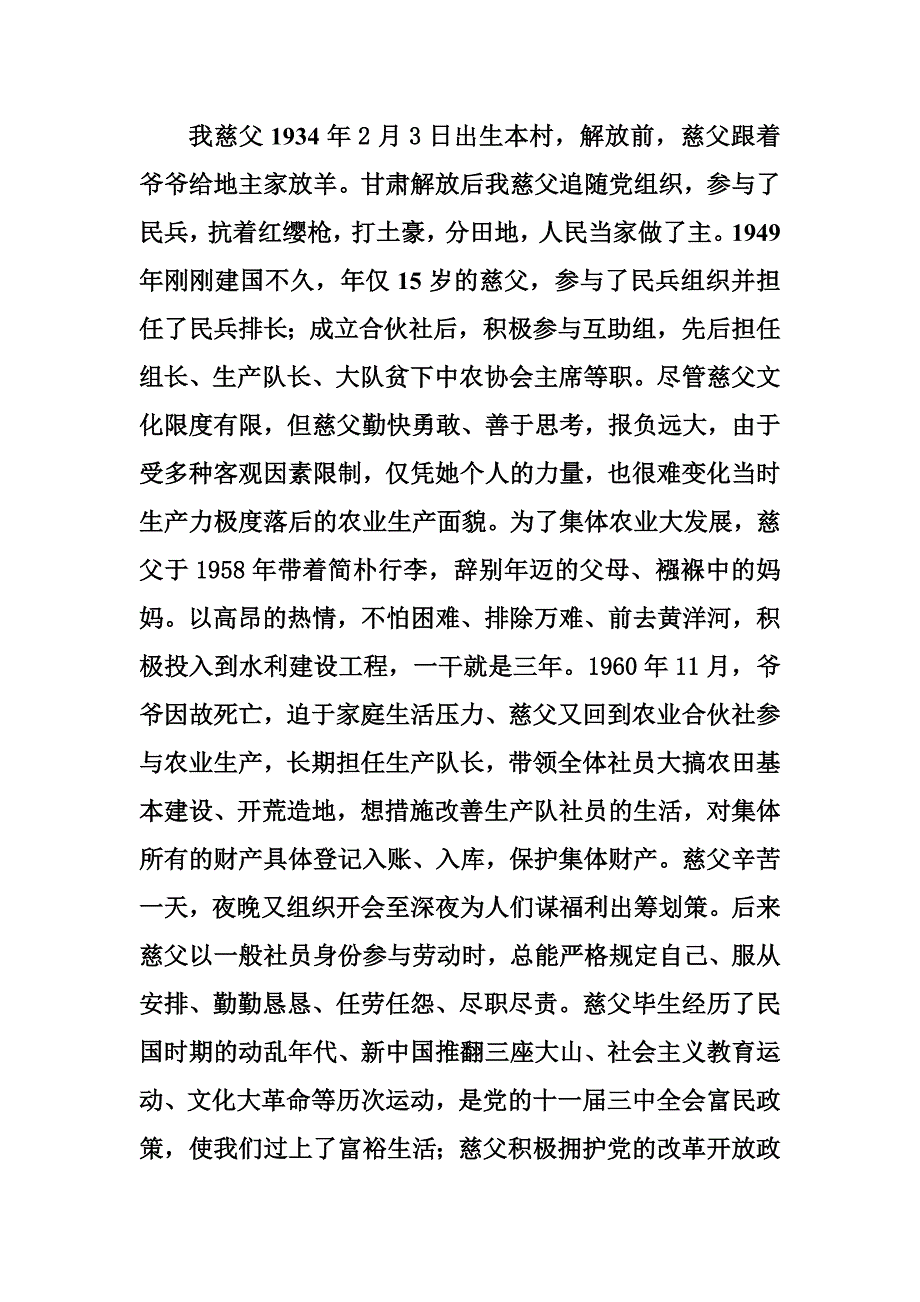 写给慈父的追悼词_第2页