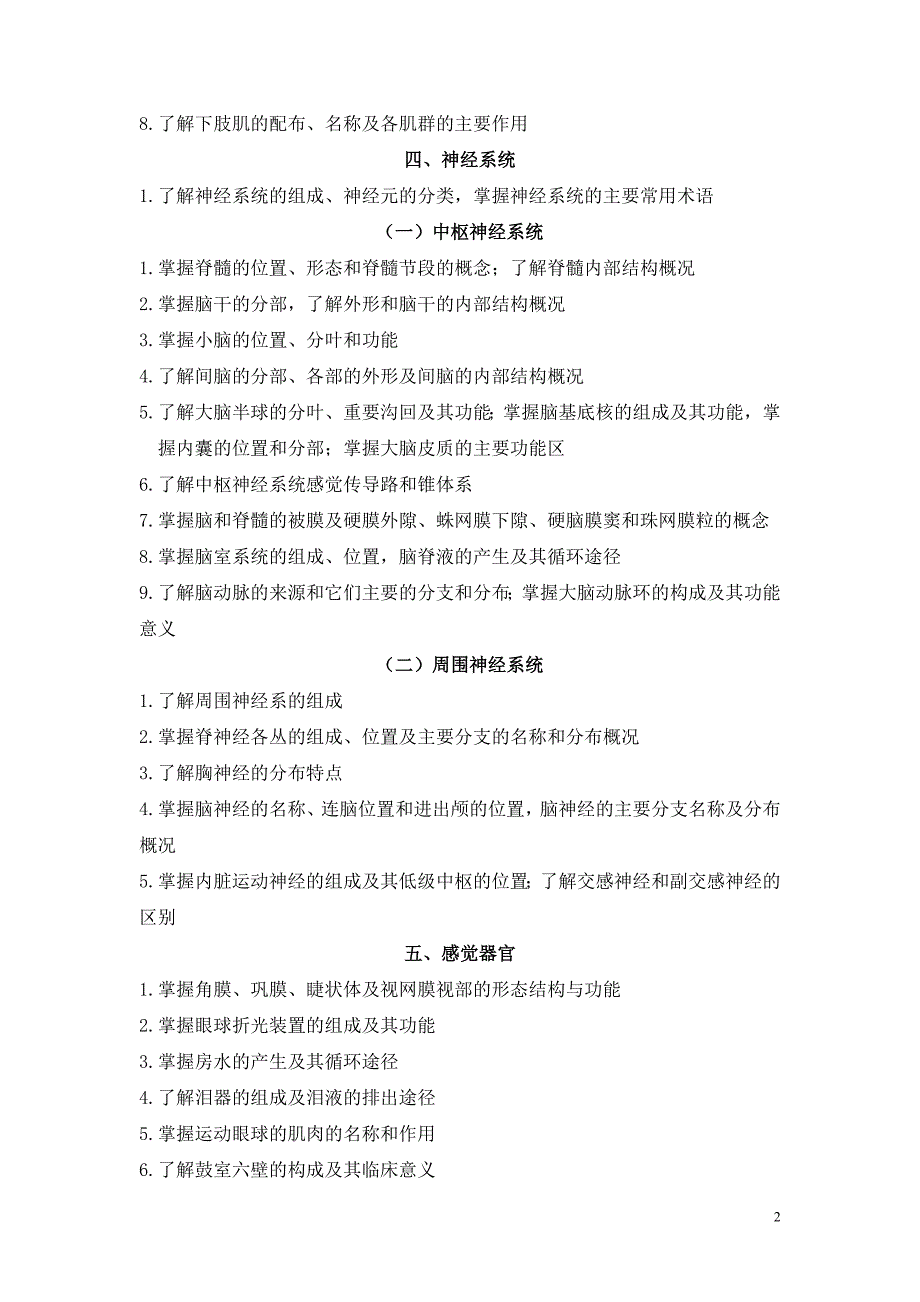 2015年福建省专升本考试临床医学类、医学检验类、护理学类、药学类考试大纲_第2页