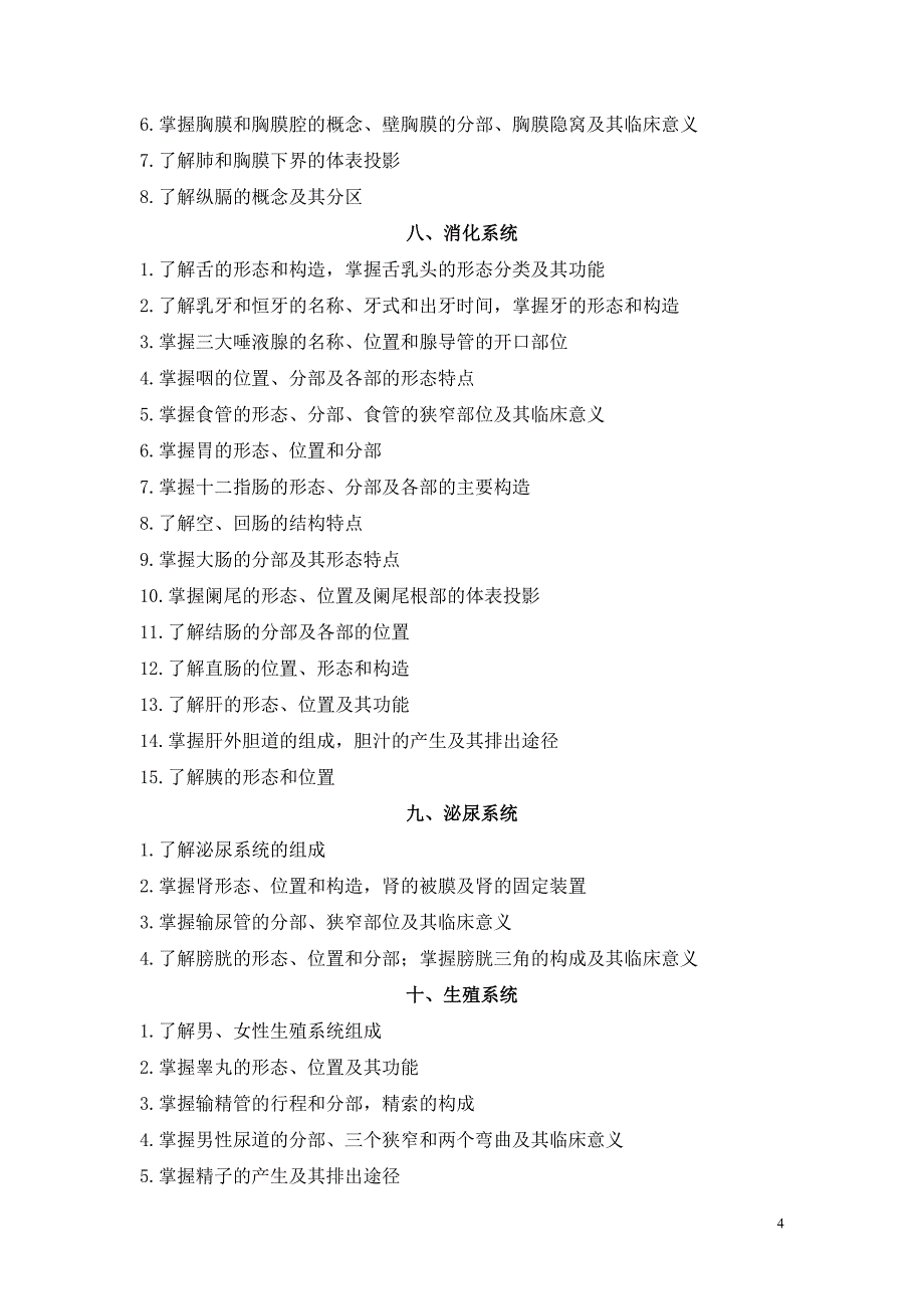 2015年福建省专升本考试临床医学类、医学检验类、护理学类、药学类考试大纲_第4页