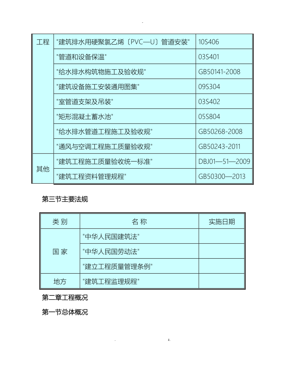 给排水施工设计方案_第2页