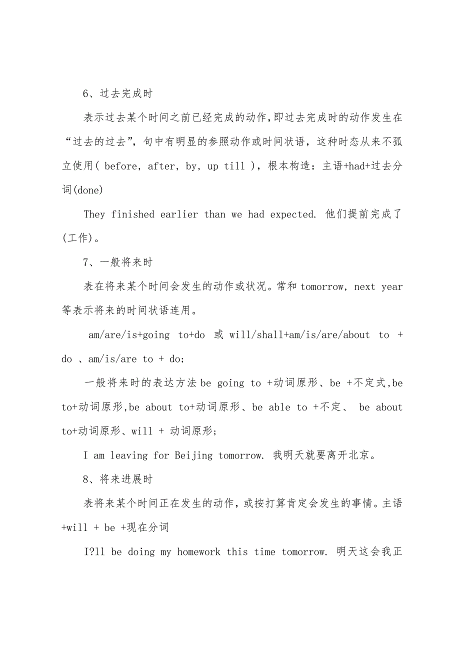 2022年英语四级考试语法考点：常见时态.docx_第4页