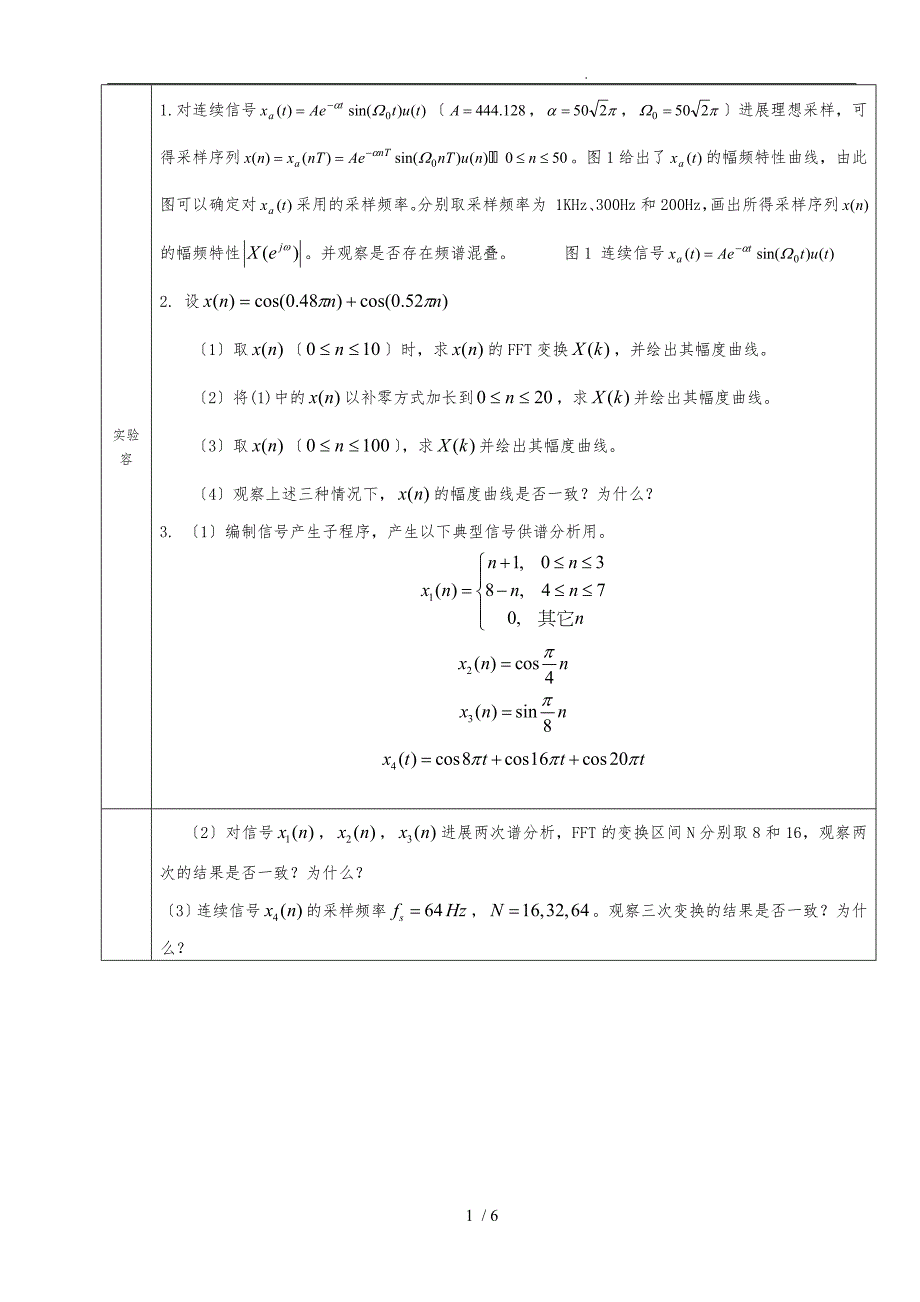 《信号与系统》实验四_第1页