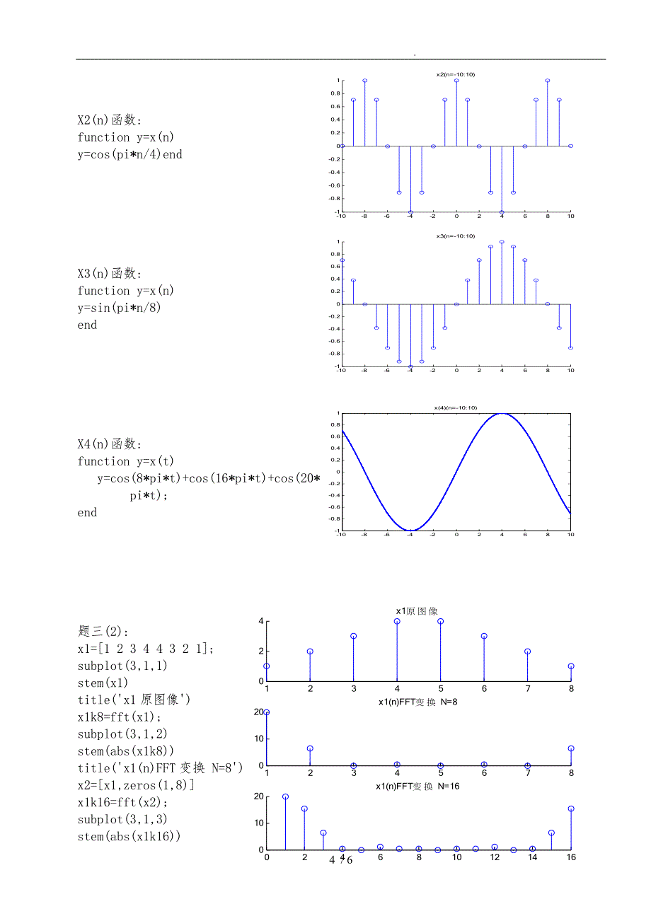 《信号与系统》实验四_第4页