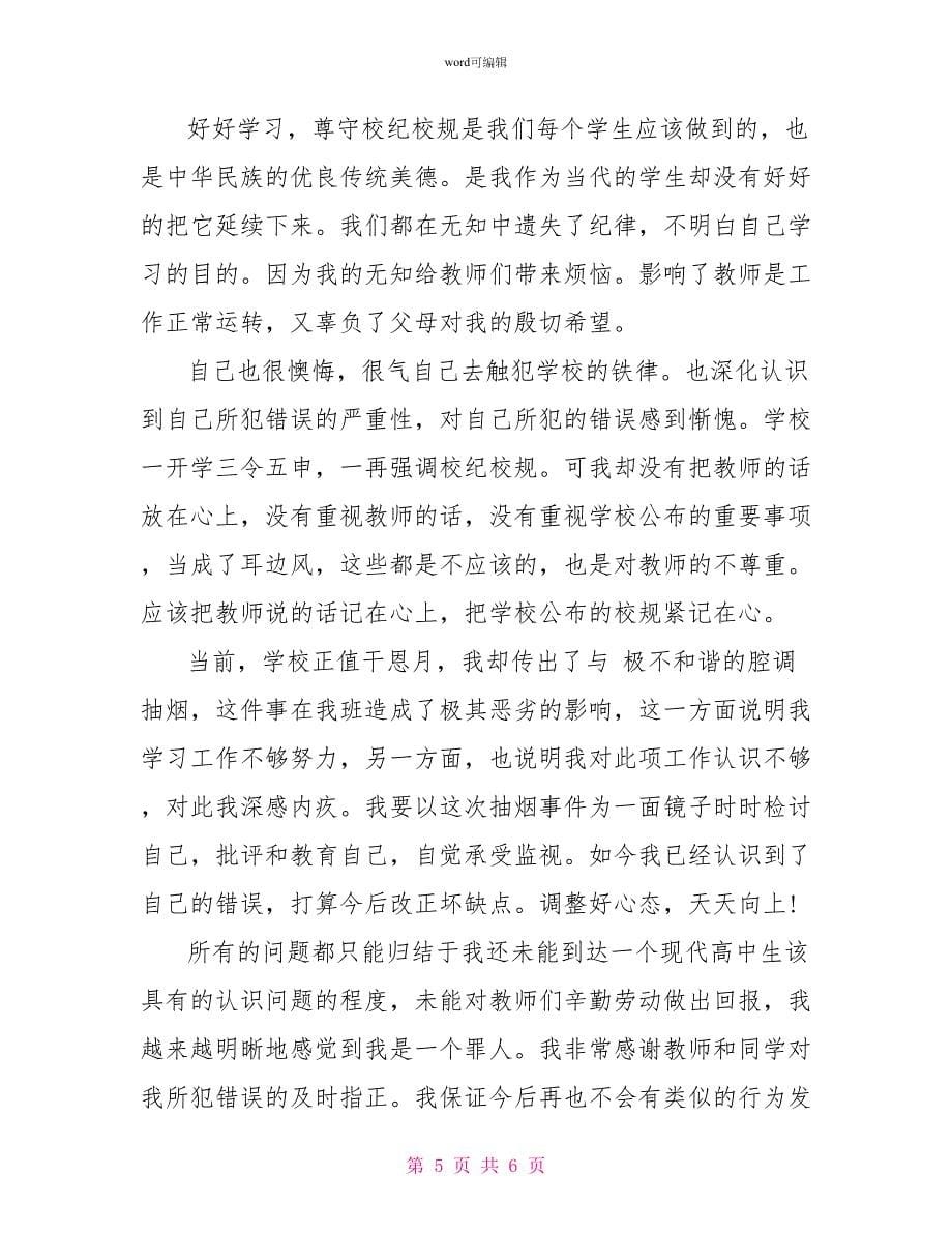 给父母的检讨书_第5页