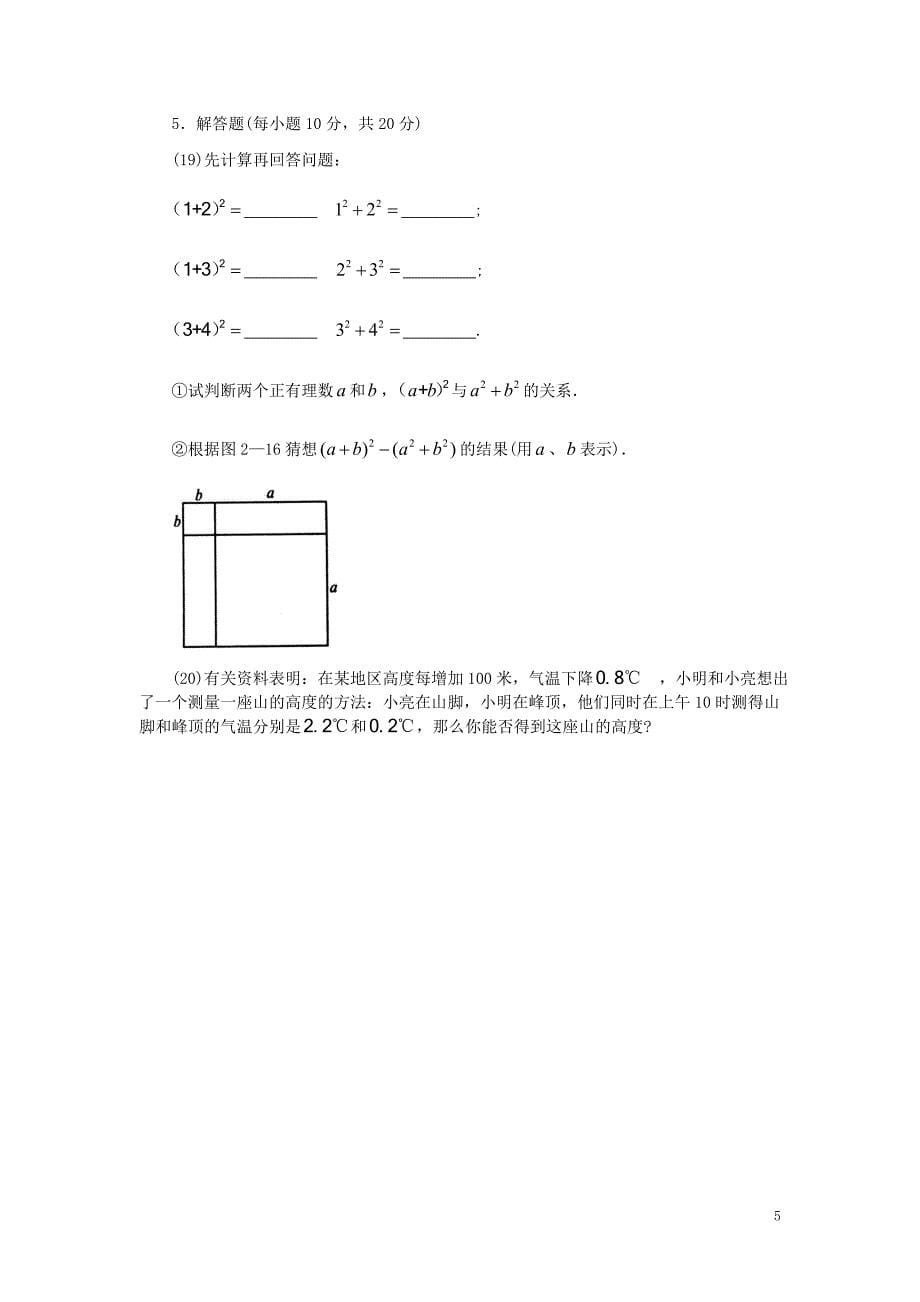 初中有理数-习题精选.doc_第5页