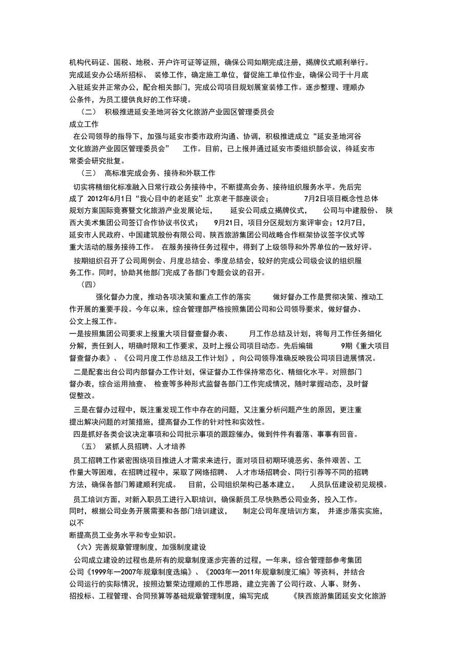 综合管理部前存在的问题_第5页