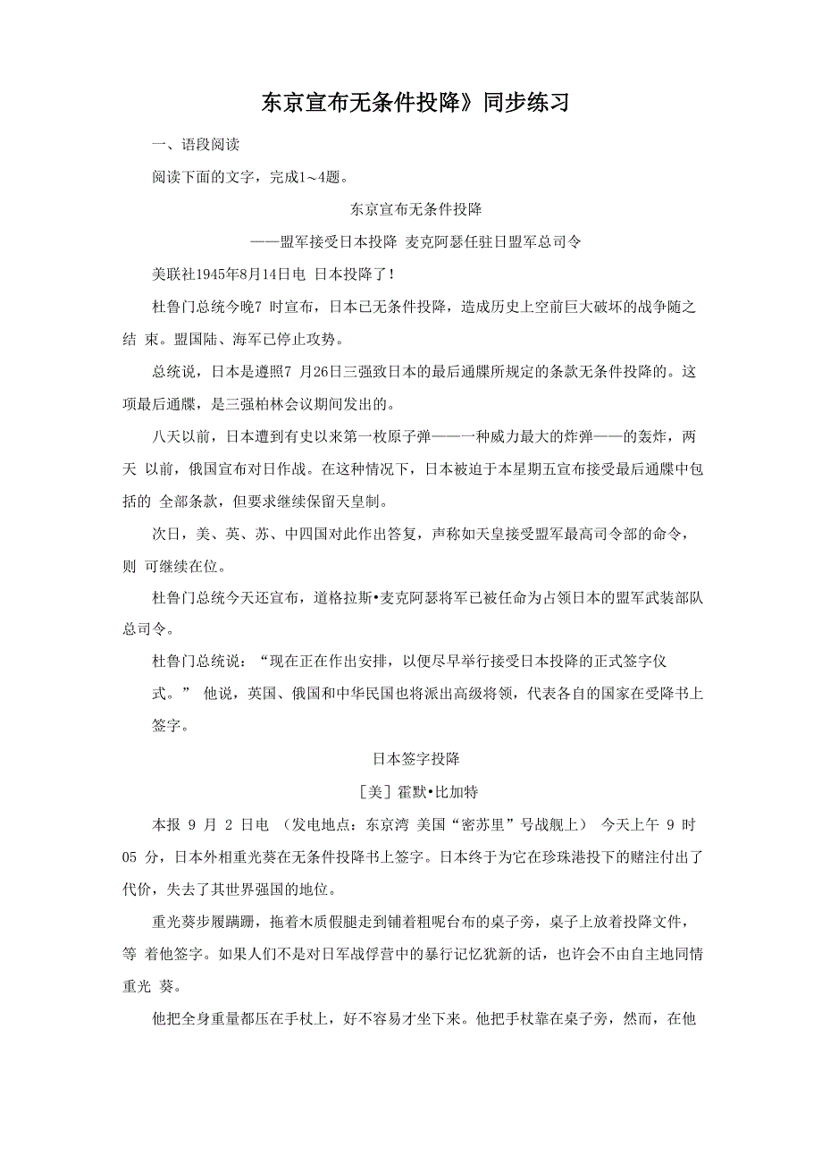 《东京宣布无条件投降》同步练习_第1页