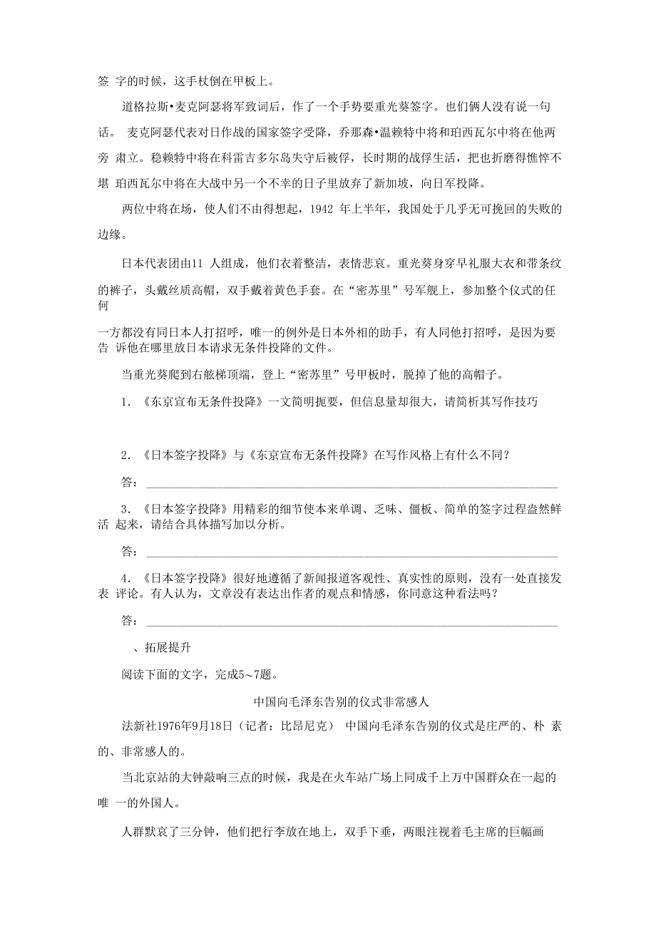 《东京宣布无条件投降》同步练习_第2页