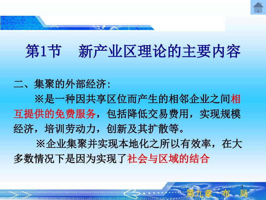 新产业区理论产业空间ppt课件_第3页