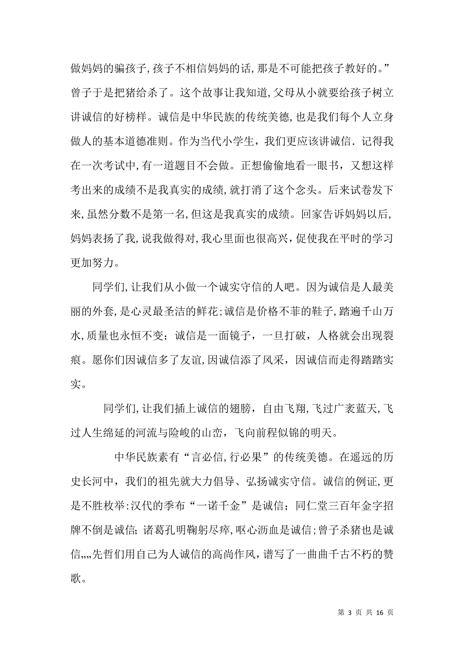 讲诚信爱环境演讲稿_第3页