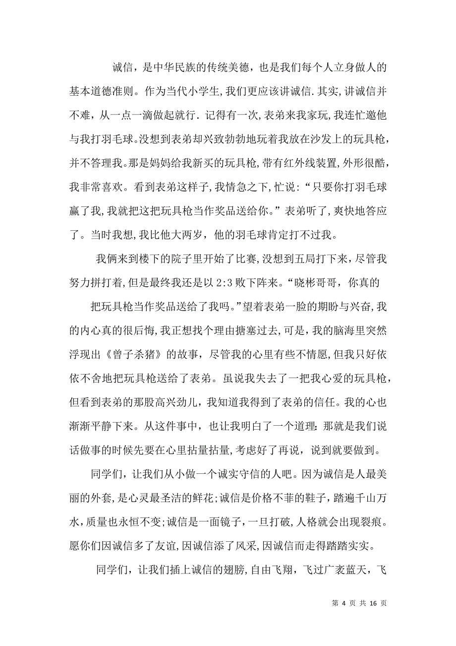 讲诚信爱环境演讲稿_第4页