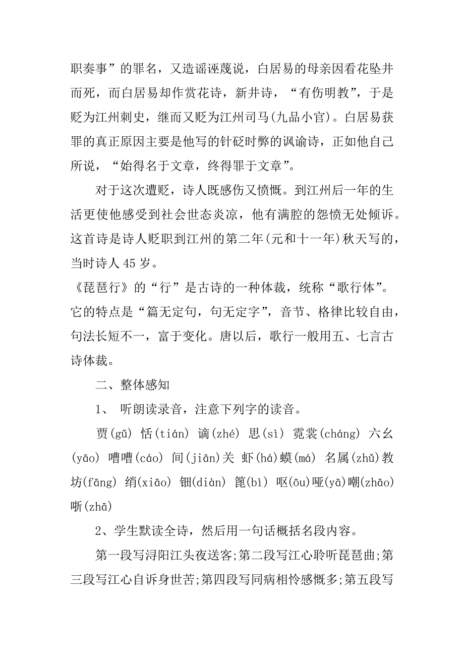 高中课文《琵琶行》教学方案15篇(职高语文琵琶行教案)_第2页