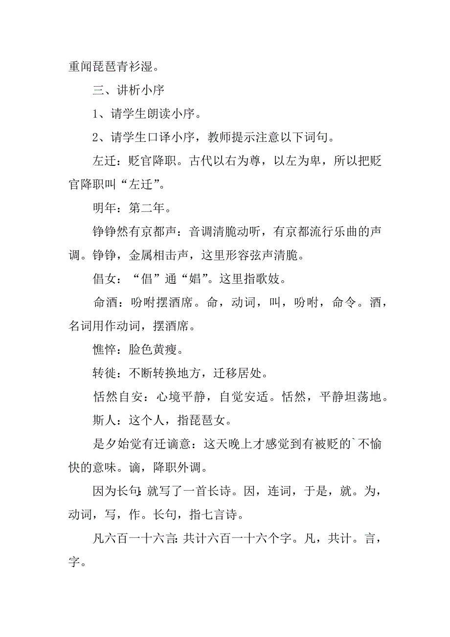 高中课文《琵琶行》教学方案15篇(职高语文琵琶行教案)_第3页