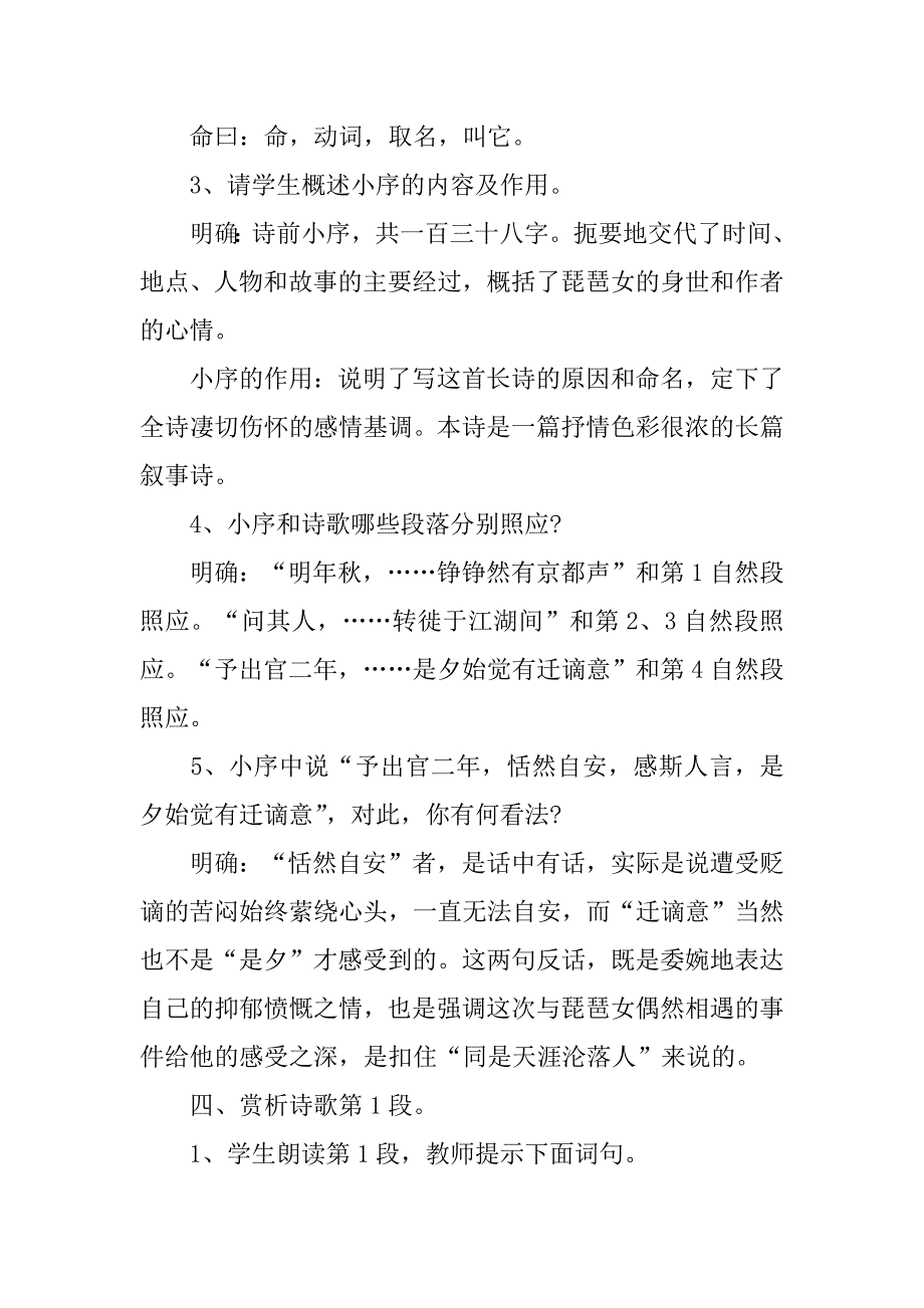 高中课文《琵琶行》教学方案15篇(职高语文琵琶行教案)_第4页