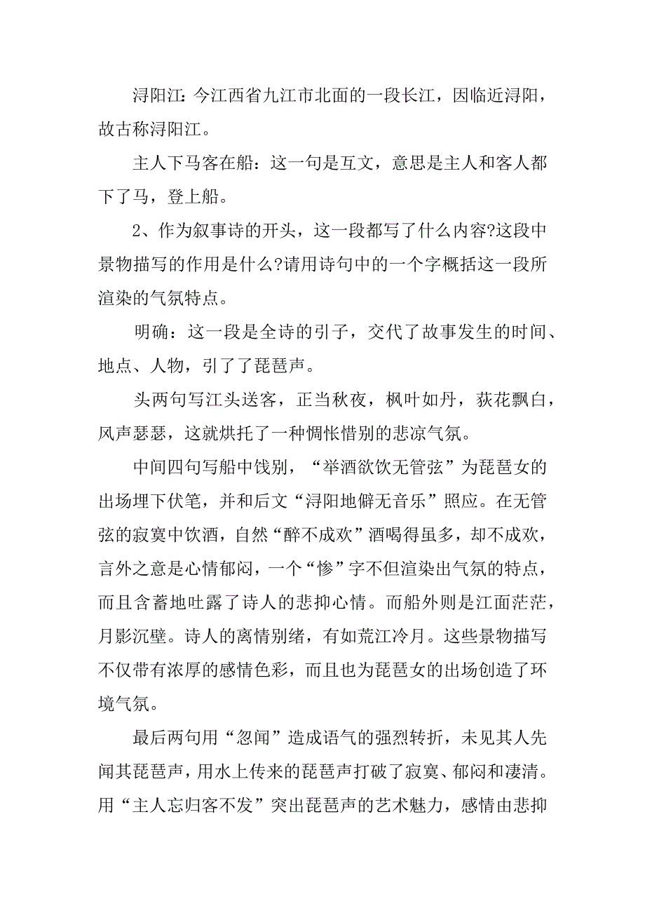 高中课文《琵琶行》教学方案15篇(职高语文琵琶行教案)_第5页