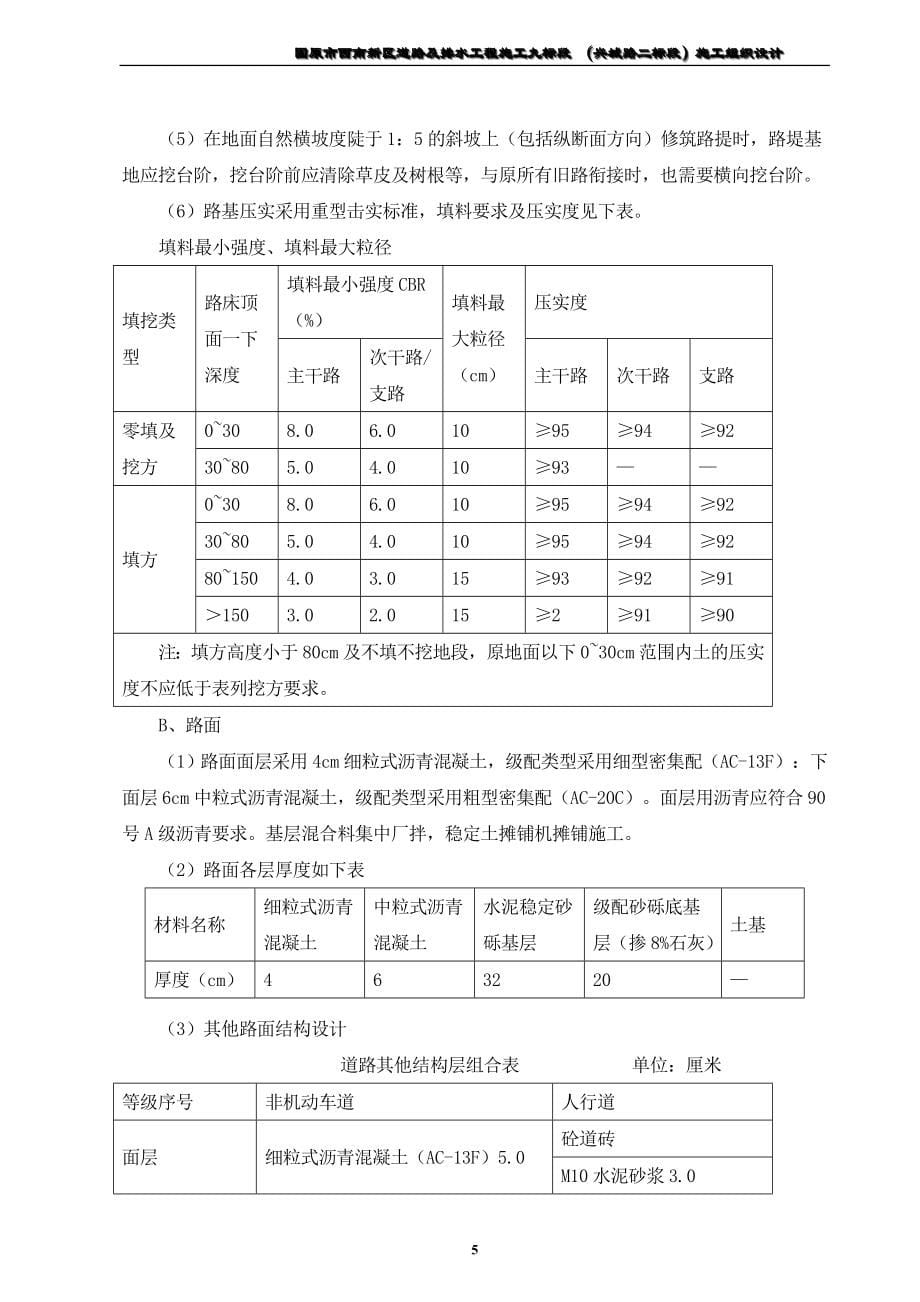 市政道路及排水 施工组织设计 (经典版)_第5页