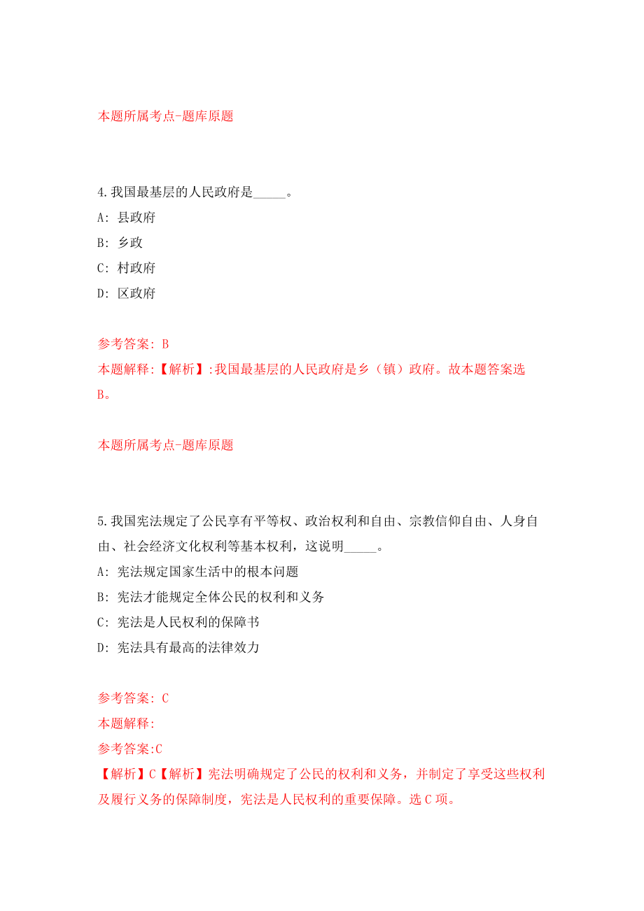 甘肃酒泉阿克塞县招考聘用专职社区工作者押题卷(第0版）_第3页