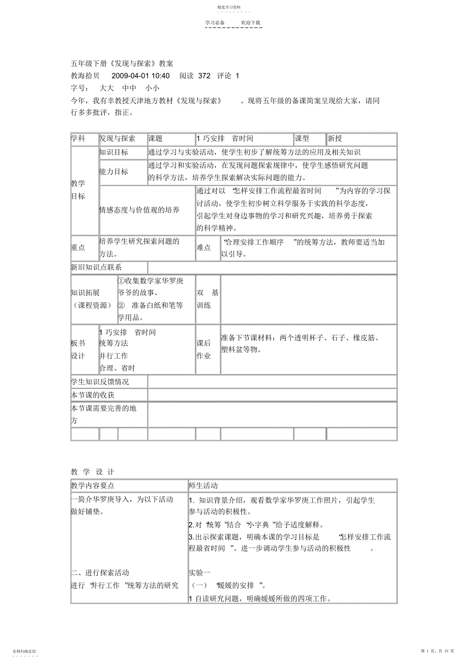 2022年五年级下册教案发现与探索_第1页