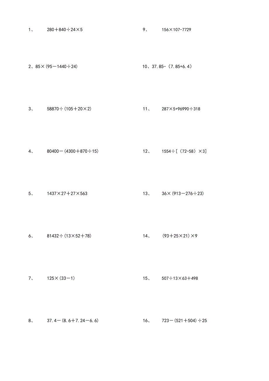 五年级(下册)数学脱式计算题600道_第1页