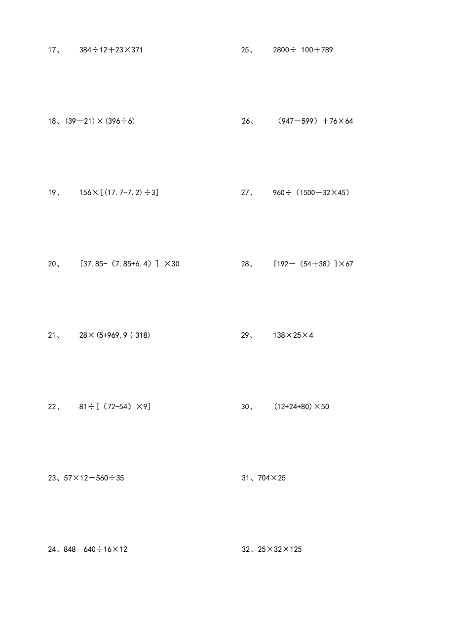 五年级(下册)数学脱式计算题600道_第2页