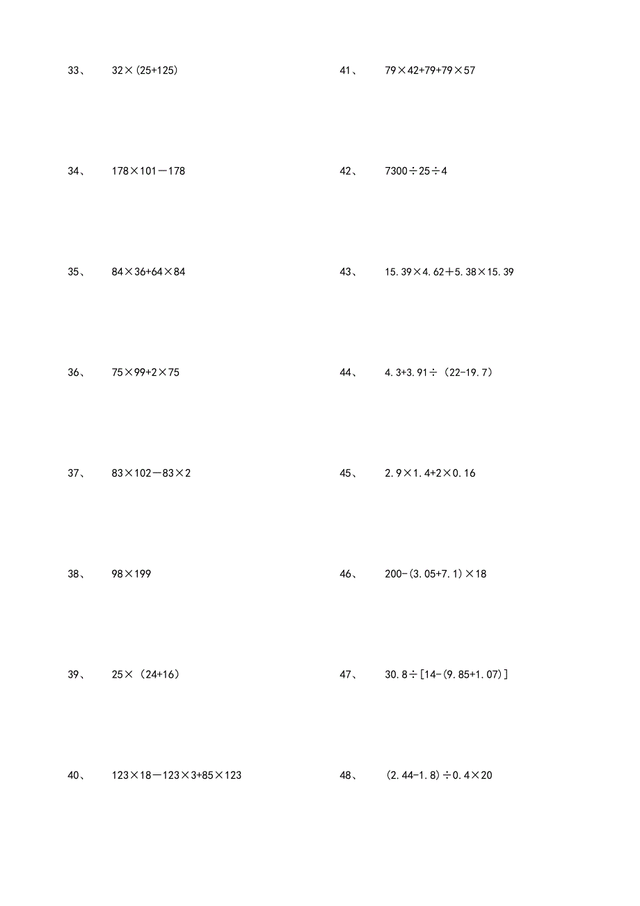 五年级(下册)数学脱式计算题600道_第3页