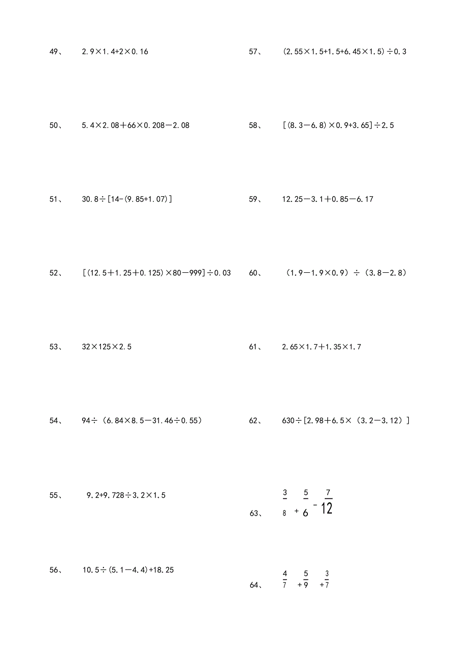 五年级(下册)数学脱式计算题600道_第4页