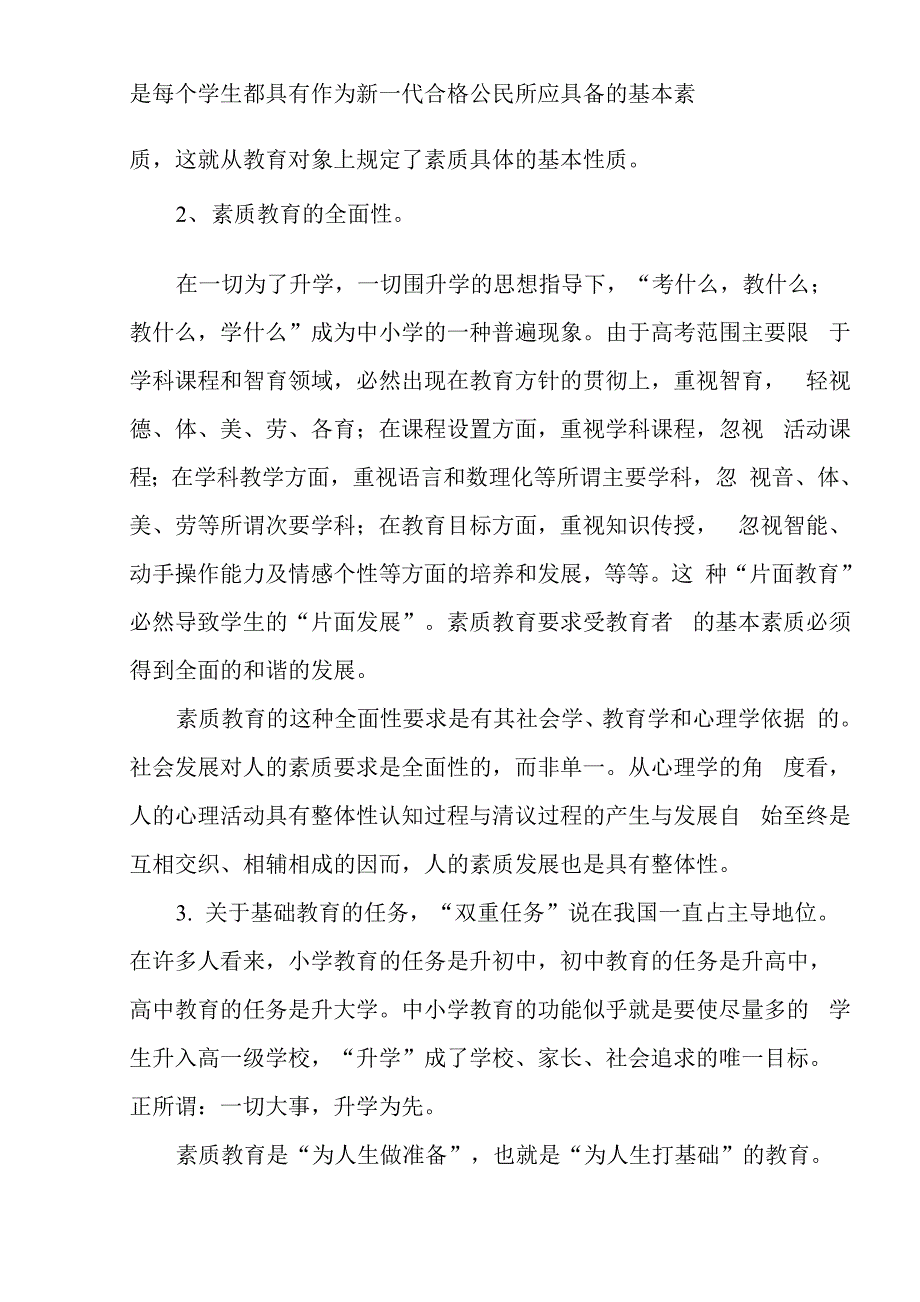 试谈素质教育的本质问题_第2页