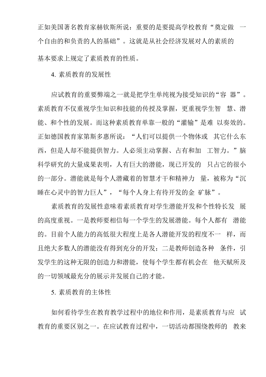 试谈素质教育的本质问题_第3页